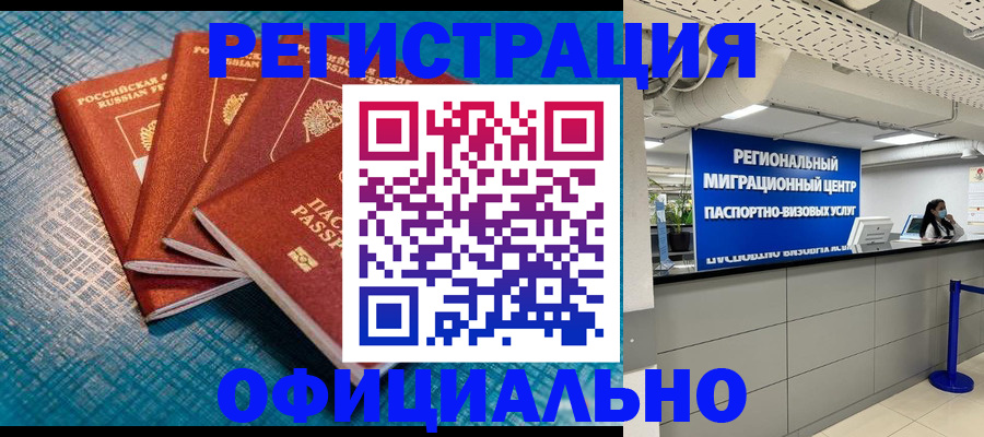 временная регистрация надежно в Санкт-Петербурге
