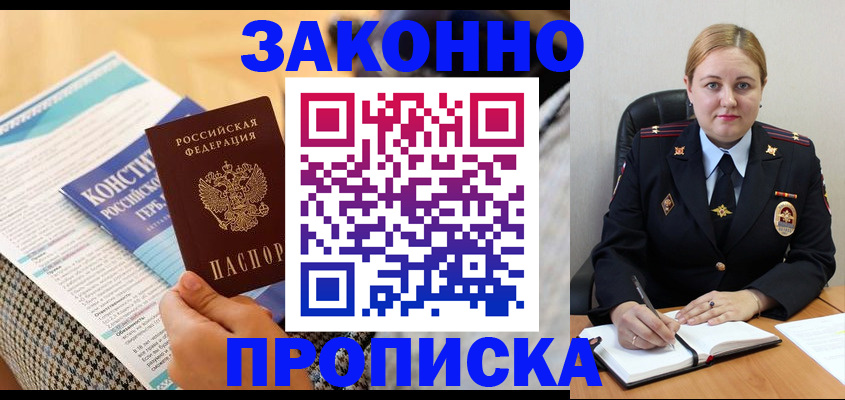 прописка для школы в Санкт-Петербурге