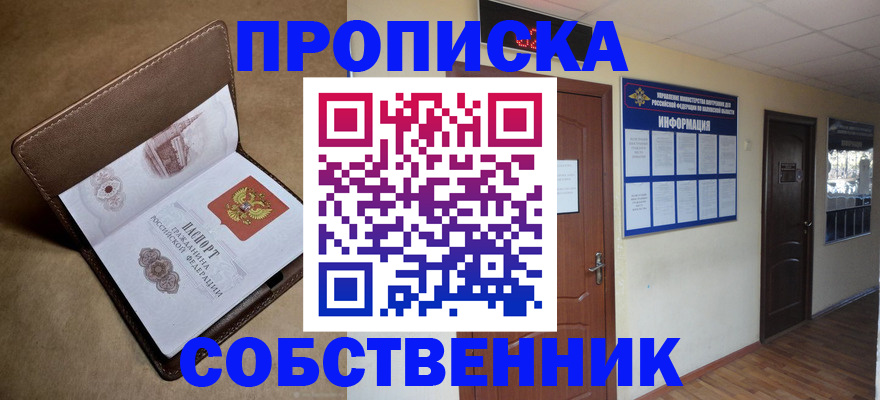 прописка законно в Санкт-Петербурге